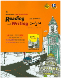 고등학교 PRACTICAL ENGLISH READING AND WRITING 자습서(김진완)